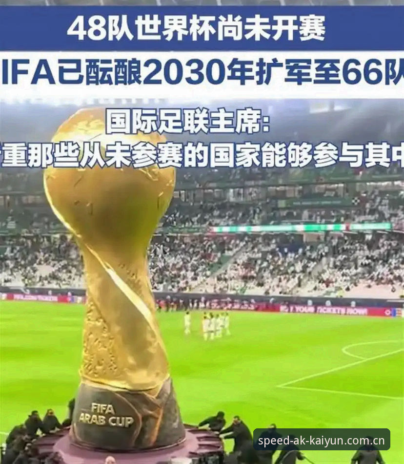 AK体育KAIYUN官方网站下载不了怎么办 资深用户分享:世界杯扩军66队,中国男足的黄金机会来了?